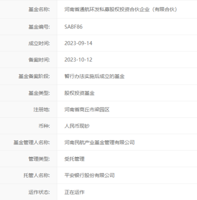 河南首只QFLP基金成功備案，航投集團牽頭設立7億元規?；痖_啟跨境投資新篇章